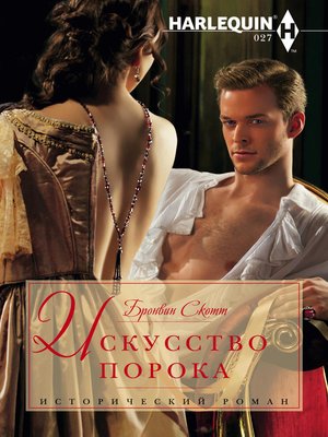 cover image of Искусство порока